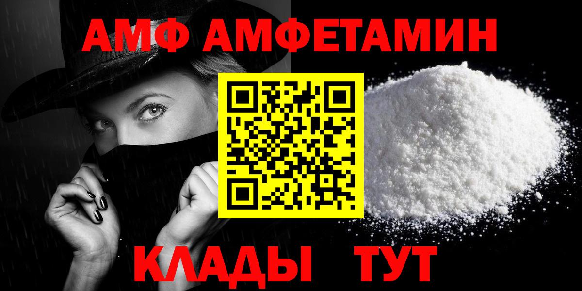 АМФ Premium  Вход с VPN  АМФЕТАМИН  Симферополь 
