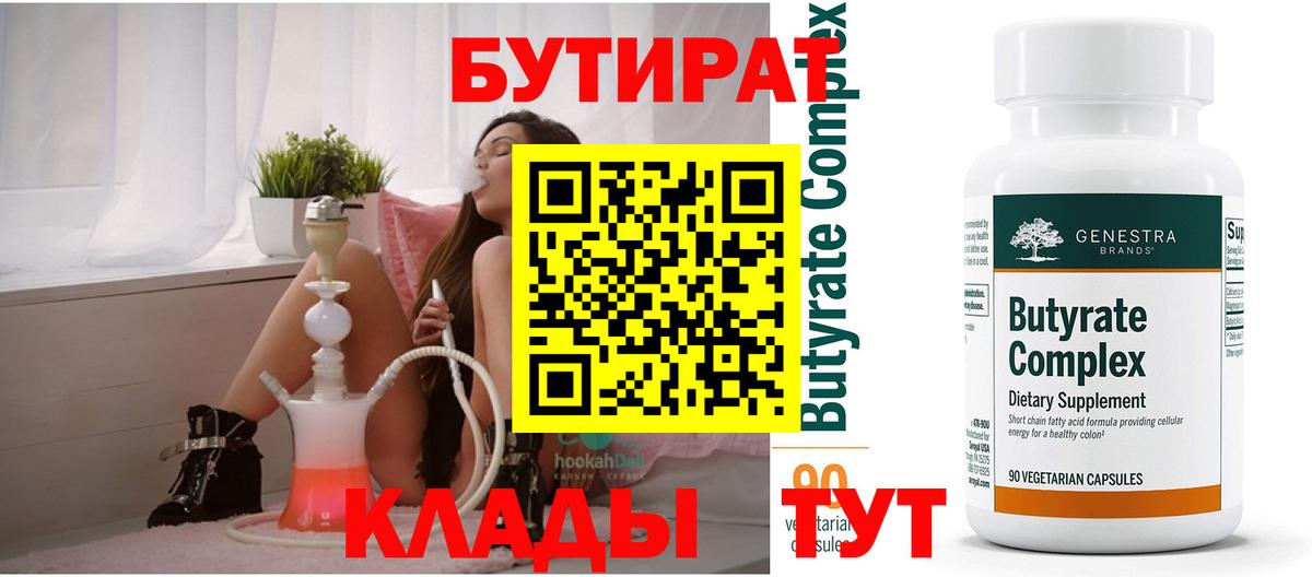 БУТИРАТ  Вход с VPN  Симферополь  БУТИРАТ GHB 