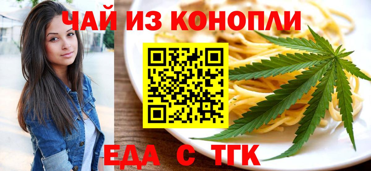 Еда ТГК конопля  Вход с VPN  Симферополь 