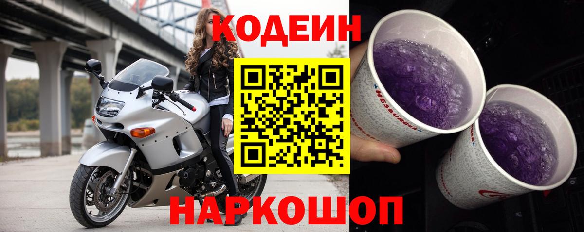 Codein напиток Lean (лин)  Кодеиновый сироп Lean напиток Lean (лин)  Вход с VPN  даркнет сайт  Симферополь 