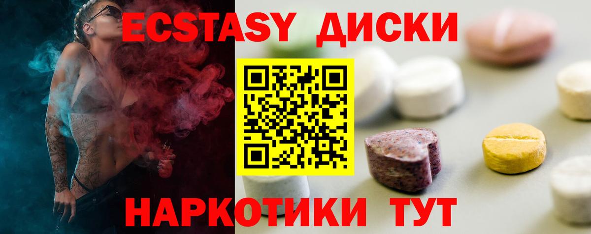 Симферополь  Экстази диски  ОМГ ОМГ   ЭКСТАЗИ 250 мг  Вход с VPN 