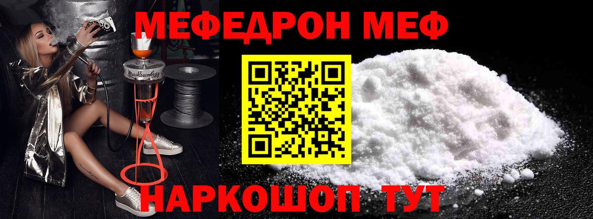 Симферополь  МЯУ-МЯУ  МЯУ-МЯУ 4 MMC  Вход с VPN  Меф мяу мяу 